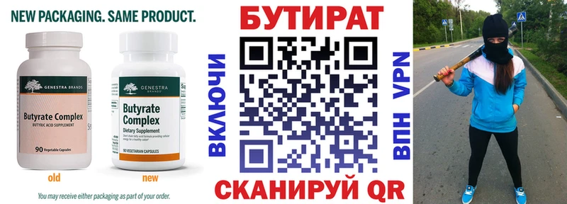 купить   Лысково  БУТИРАТ BDO 